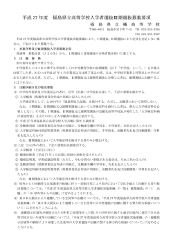 平成27年度Ⅲ期選抜募集要項