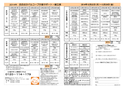 2014年 おおさかパルコープ夕食サポート・献立表