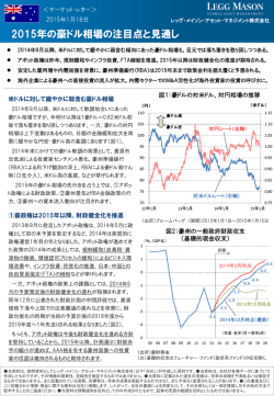 2015年の豪ドル相場の注目点と見通し