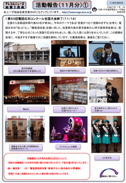 活動報告(H26年11月) - 佐賀県