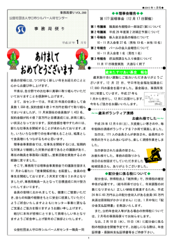 最新の事務局便り - 守口市シルバー人材センター
