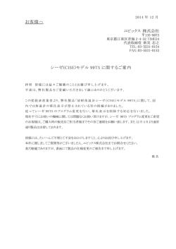 華氏表示付体温計に関する対応について