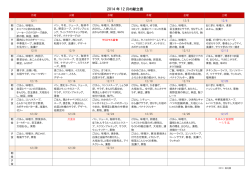 2014 年 12 月の献立表