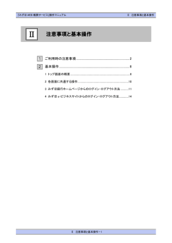注意事項と基本操作