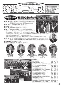 発行 神協連ニュース No.403