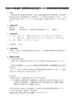 開催要領 - 滋賀県社会福祉協議会