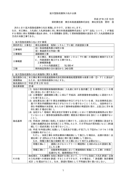 1 拡大型指名競争入札の公表 平成 27 年 2 月 10 日