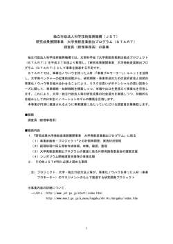 経理事務系調査員募集要項(PDF:161KB)