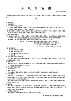 入 札 公 告 書 - KKR 国家公務員共済組合連合会