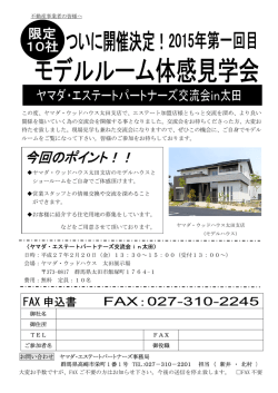 FAX 申込書 - ヤマダエステートパートナーズ