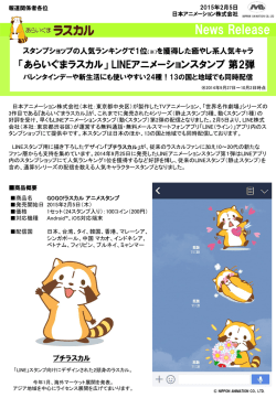 あらいぐまラスカル - 日本アニメーション