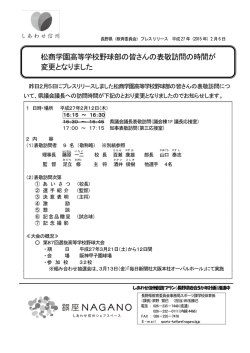 松商学園高等学校野球部の皆さんの表敬訪問の時間が 変更