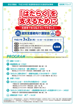 障害者講習会 東京(PDF:290KB