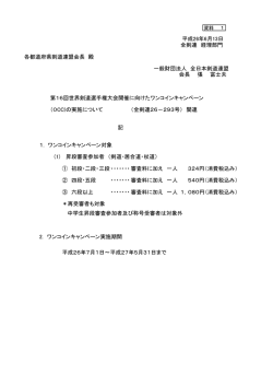 資料 1 - 厚木剣道連盟