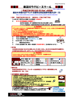 NEWSLETTER - 東淀川ラグビースクール