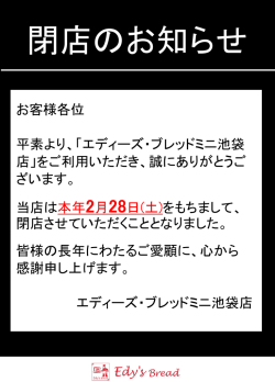 閉店のお知らせ