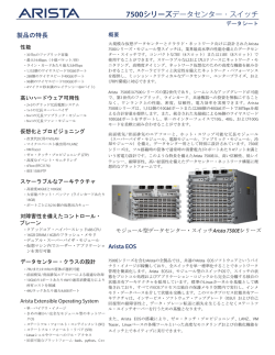 7500E - Arista