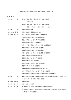 大会要項 - 大木JSC