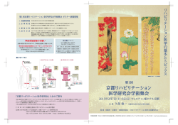 2015年2月8日開催「第1回京都リハビリテーション医学研究会学術集会」