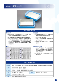 6 保温ケース