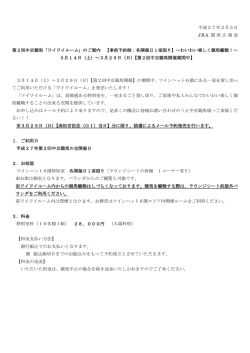 「ワイワイルーム」のご案内