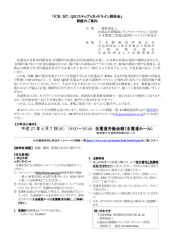 開催案内 - 一般財団法人 医薬品医療機器レギュラトリーサイエンス財団