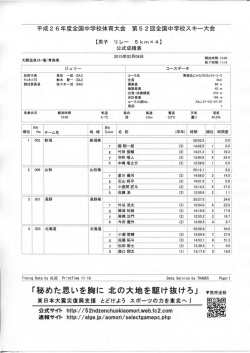 男子リレー - 第52回全国中学校スキー大会