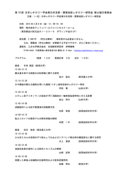 第19回東日本支部・関東地区レオロジー研究会修士論文発表会