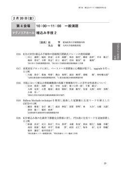 第 4 会場 10：00&sim;11：00 一般演題 マグノリアホール 植込み手技 2