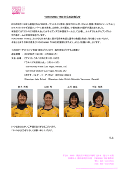 に鈴木育美、山田怜、三村亜生