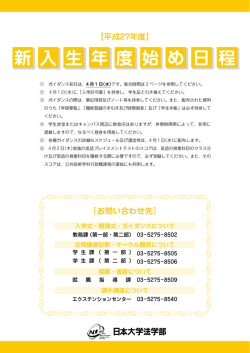 【入学手続者の皆さまへ】新入生年度始め日程について