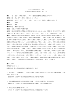 こころの防災市民フォーラム ～第 3 回国連防災世界会議に向けて～ 名 称