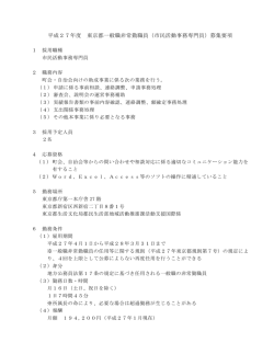 （市民活動事務専門員）募集要項 - 東京都生活文化局ホームページ