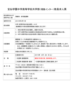 情報科 - 宝仙学園中学高等学校共学部理数インター