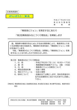150210 ﾌﾟﾚｽ資料(青森港ビジョン懇談会)