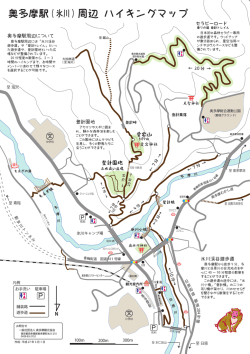 奥多摩駅 (氷川) 周辺 ハイキングマップ