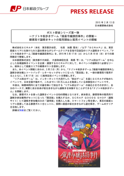 ポスト探偵シリーズ第一弾 ～ナゾトキ街歩きゲーム「銀座令嬢