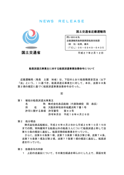 NEWS RELEASE 国土交通省