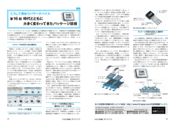 第16 回 時代とともに 大きく変わってきたパッケージ技術