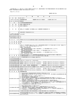 H26関平鉱泉所建替電気設備工事