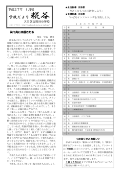 学校だより糀谷