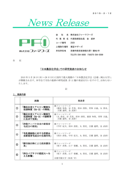 PDFファイル - ファーマフーズ