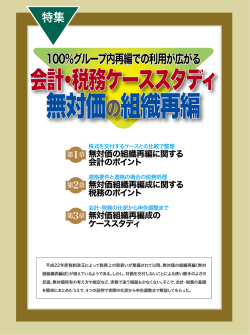 無対価の組織再編