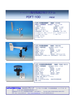 風向風速測定システム
