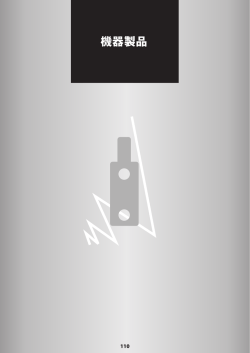 機器製品