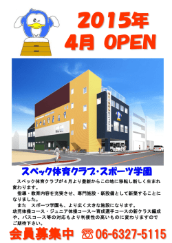 2015年 4月 OPEN