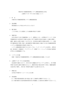 川崎市母子保健情報管理システム構築業務委託に係る 公募型