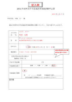 記入例 - 町田市