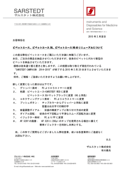 ピペットエース SG、ピペットエース HG のリニュー