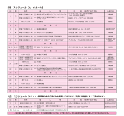 3月の催し物案内 - 公益財団法人結城市文化・スポーツ振興事業団
